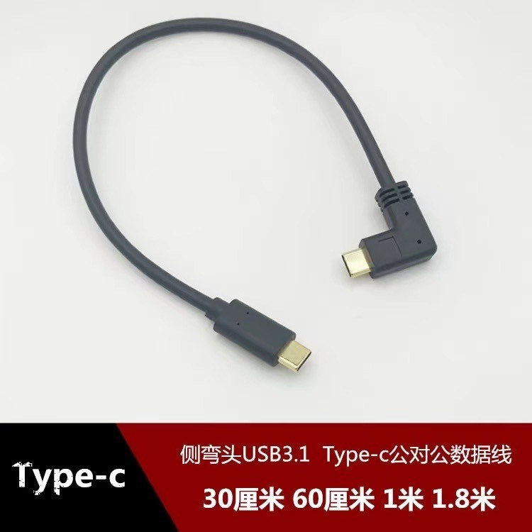 Male to male USB 3.1 Type-C high-speed transmission and fast charging cable