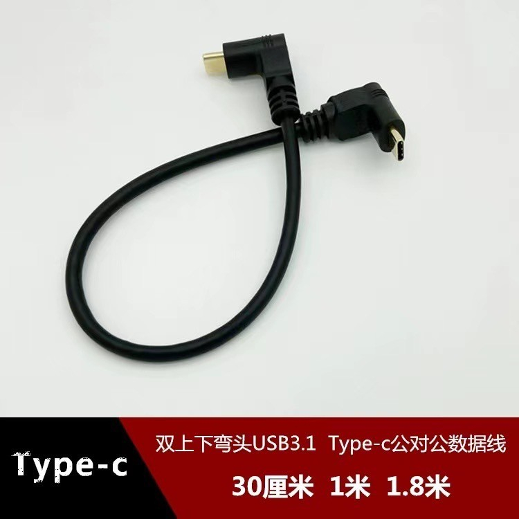 Male to male USB 3.1 Type-C high-speed transmission and fast charging cable