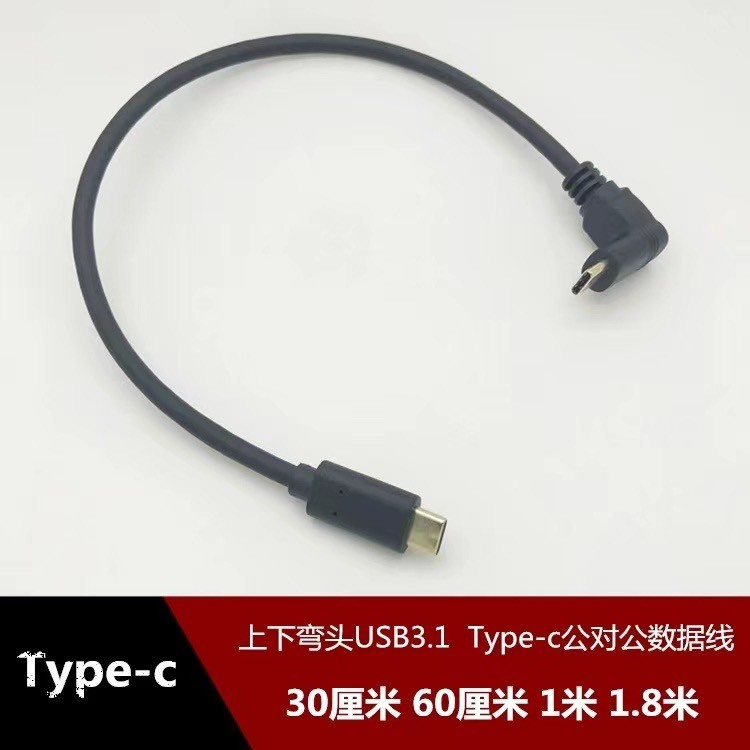 Double-sided elbow USB 3.1 Type-C high-speed transmission fast charging cable